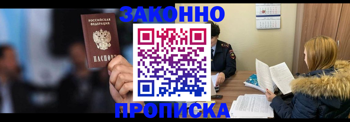 временная регистрация надежно в Камне-на-Оби